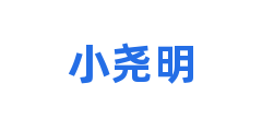 小尧明