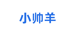 小帅羊