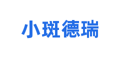 小斑德瑞