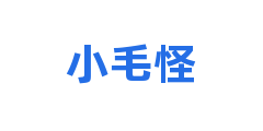 小毛怪