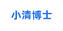 小清博士