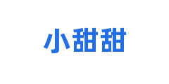 小甜甜