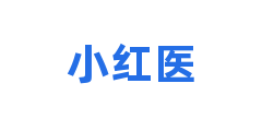 小红医