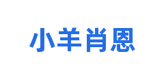 小羊肖恩