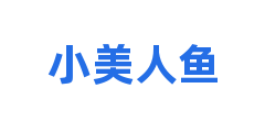 小美人鱼