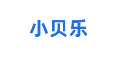 小贝乐