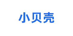 小贝壳