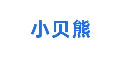 小贝熊
