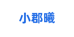 小郡曦