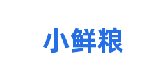 小鲜粮