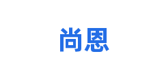 尚恩