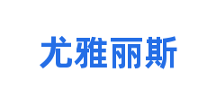 尤雅丽斯