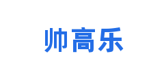 帅高乐