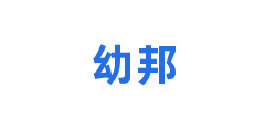 幼邦