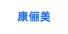 康俪美