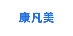 康凡美