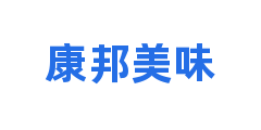 康邦美味