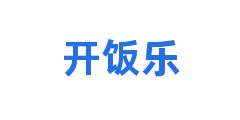 开饭乐