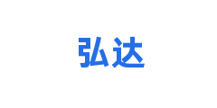 弘达