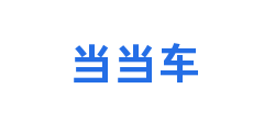 当当车