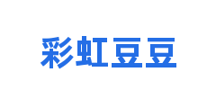彩虹豆豆