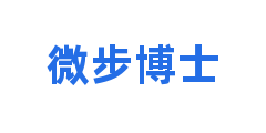 微步博士