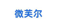 微芙尔
