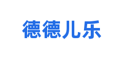 德德儿乐