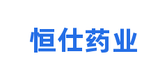 恒仕药业