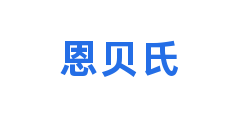 恩贝氏