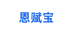 恩赋宝