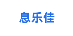 息乐佳