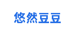 悠然豆豆
