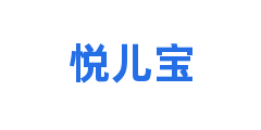 悦儿宝