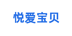 悦爱宝贝