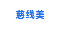 慈线美