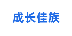 成长佳族