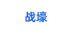 战壕