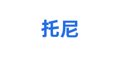 托尼