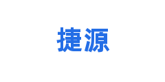 捷源