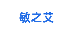 敏之艾