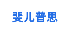 斐儿普思