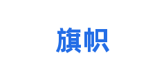 旗帜