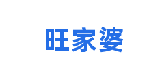 旺家婆