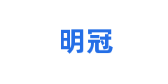 明冠