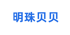 明珠贝贝