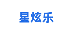 星炫乐