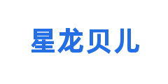 星龙贝儿
