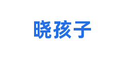 晓孩子