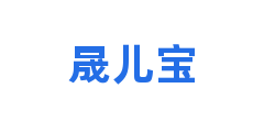 晟儿宝